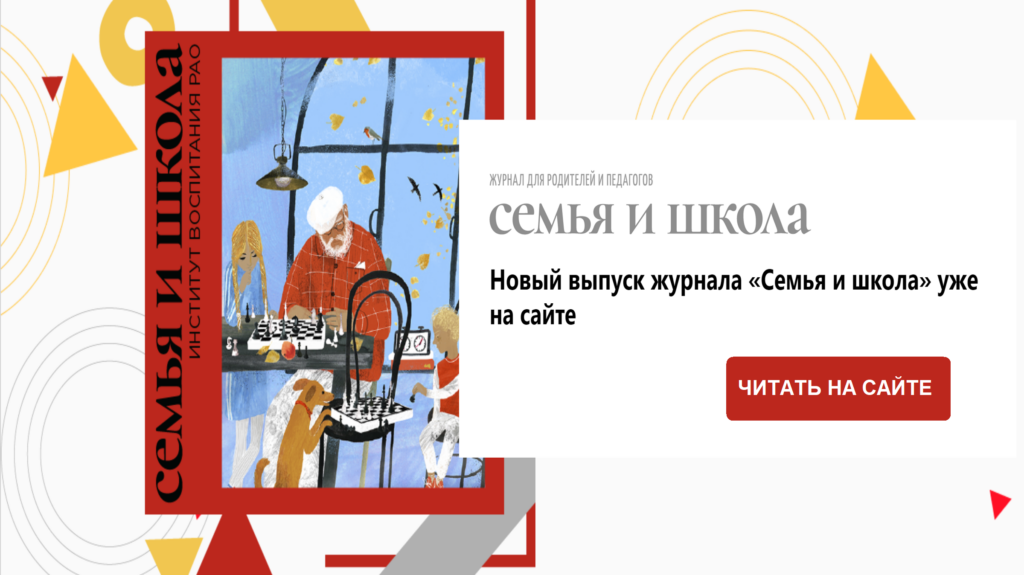 Журнал Семья и школа.