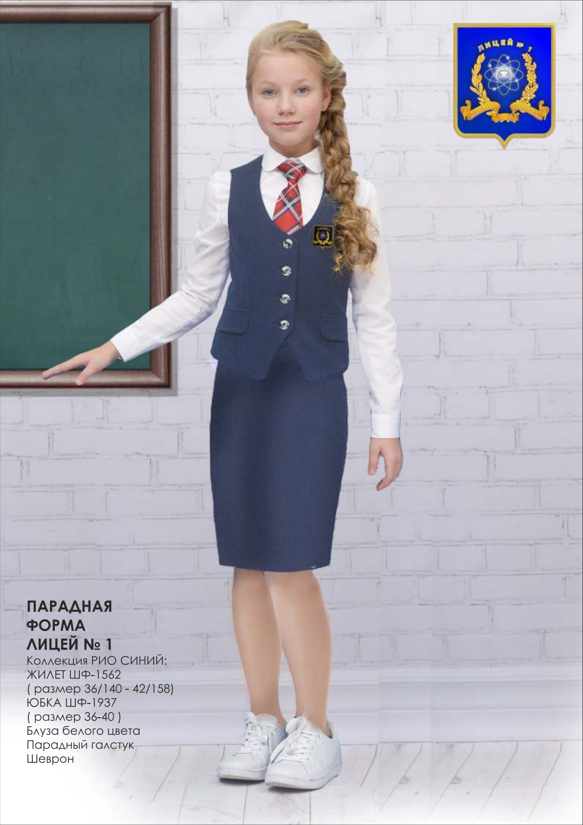 Парадная форма. Девушки Парадная форма. Девушки.